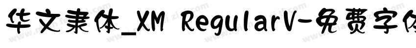 华文隶体_XM RegularV字体转换